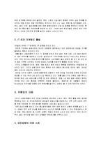 [경영학] 주5일 시대의 레저마케팅 전략 및 대책 조사분석(A+자료)-3