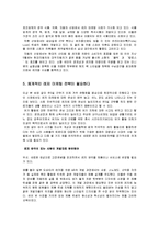 [경영학] 주5일 시대의 레저마케팅 전략 및 대책 조사분석(A+자료)-4