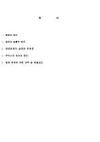 [경영학] 범죄 정의 및 특징과 종류 문제점 해결방안 조사분석(A+자료)-2