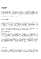 [경영학] 범죄 정의 및 특징과 종류 문제점 해결방안 조사분석(A+자료)-3