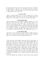 국화와 칼을 읽고-3