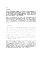 낭만주의와교육-교육철학-3