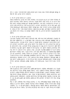 십자군전쟁에 대한 고찰-3
