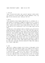 [독후감]젊은베르테르의슬픔-1