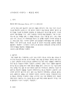 [독후감]수레바퀴 아래서-1