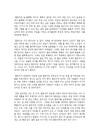 [독후감]행복이 찾아오면 의자를 내주세요.-2