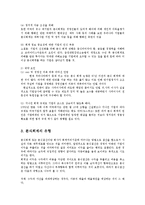 분식회계의 유형 실상 원인 및 방지대책00-3