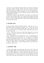 분식회계의 유형 실상 원인 및 방지대책00-5