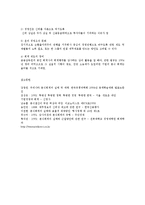 분식회계의 유형 실상 원인 및 방지대책00-8