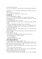 교육불평등의 대책방안-12