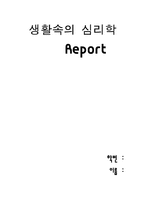 생활속의 심리학을 이용한 예들-1
