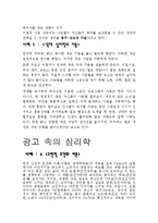 생활속의 심리학을 이용한 예들-4