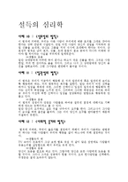 생활속의 심리학을 이용한 예들-6