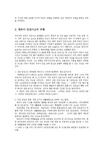 영유아 안전교육의 중요성과 안전관리00.-2