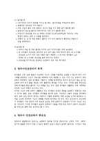 영유아 안전교육의 중요성과 안전관리00.-4