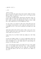 [독후감]좀머씨이야기-1