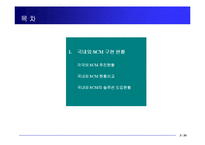 해외_물류혁신_사례와_벤치마킹-3