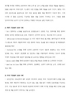 디지털(e-BIZ)_경영_환경_도입을_통한_기업_경영의_성공_사례-3