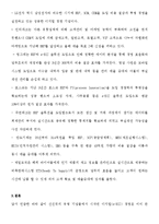 디지털(e-BIZ)_경영_환경_도입을_통한_기업_경영의_성공_사례-4