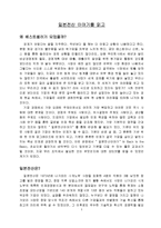 일본전산 이야기를 읽고 - Back to the Basic-1