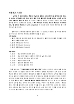 일본전산 이야기를 읽고 - Back to the Basic-3