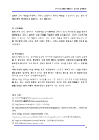 모조품(짝퉁) 제품으로 성장한 업체분석-16