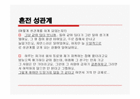 낙태의 실태 현황 및 대안-9