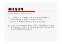 낙태의 실태 현황 및 대안-11