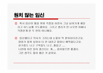 낙태의 실태 현황 및 대안-12
