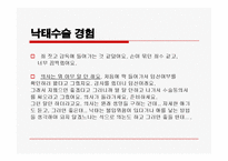 낙태의 실태 현황 및 대안-14