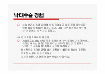 낙태의 실태 현황 및 대안-15