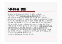 낙태의 실태 현황 및 대안-16