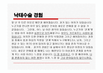 낙태의 실태 현황 및 대안-17