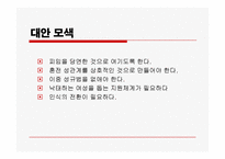 낙태의 실태 현황 및 대안-19