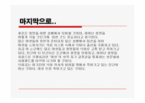 낙태의 실태 현황 및 대안-20