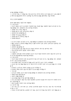 축구규칙 레포트-10