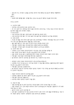 축구규칙 레포트-12