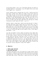 [감상문] 한국형 마케팅 불변의 법칙33을 하라를 읽고 요약정리 및 감상문(A+자료)-4