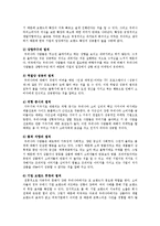 [감상문] 한국형 마케팅 불변의 법칙33을 하라를 읽고 요약정리 및 감상문(A+자료)-5