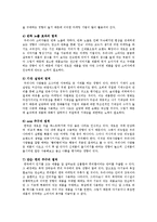 [감상문] 한국형 마케팅 불변의 법칙33을 하라를 읽고 요약정리 및 감상문(A+자료)-7