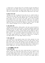 [감상문] 한국형 마케팅 불변의 법칙33을 하라를 읽고 요약정리 및 감상문(A+자료)-9