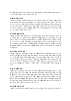 [감상문] 한국형 마케팅 불변의 법칙33을 하라를 읽고 요약정리 및 감상문(A+자료)-10