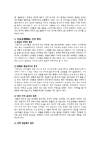 [감상문] 한국형 마케팅 불변의 법칙33을 하라를 읽고 요약정리 및 감상문(A+자료)-11