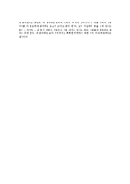 [감상문] 한국형 마케팅 불변의 법칙33을 하라를 읽고 요약정리 및 감상문(A+자료)-13