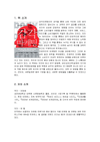 [감상문] 감각마케팅을 읽고 요약정리 및 감상문(A+자료)-2