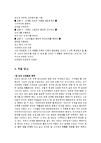 [감상문] 감각마케팅을 읽고 요약정리 및 감상문(A+자료)-6