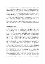 [감상문] 감각마케팅을 읽고 요약정리 및 감상문(A+자료)-11
