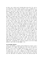 [감상문] 감각마케팅을 읽고 요약정리 및 감상문(A+자료)-16