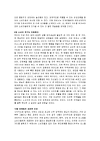 [감상문] 감각마케팅을 읽고 요약정리 및 감상문(A+자료)-19