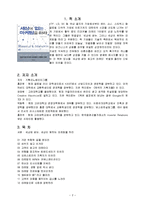 [감상문] 세상에 없는 마케팅을 하라를 읽고 요약정리 및 감상문(A+자료)-2